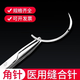 手术缝合针圆针角针医用外科手术器械牙科美容院双眼皮缝合针