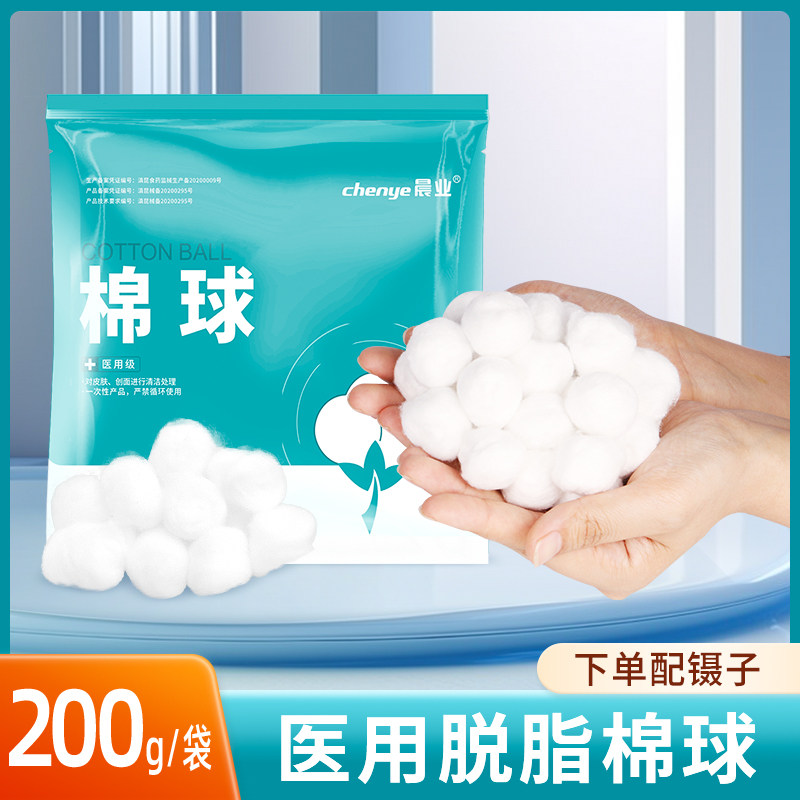 晨业医用棉球脱脂棉花婴儿一次性脱脂棉球卫生棉球