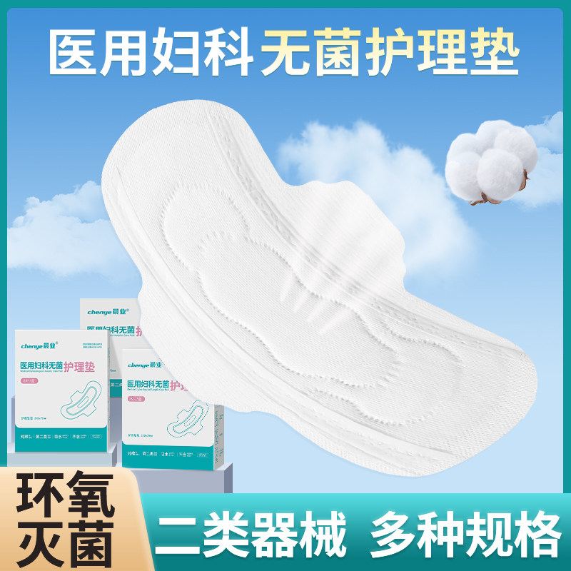 械字号医用妇科无菌护理垫女性经期姨妈期日用夜用一次性非卫生巾,医疗器械,医用妇科护垫,淘宝优惠券,粉丝福利购,淘宝优惠卷