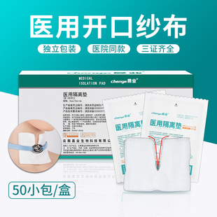 一次性医用开口纱布块气切用专纱布片V型剪口脱脂纱布敷料块8层