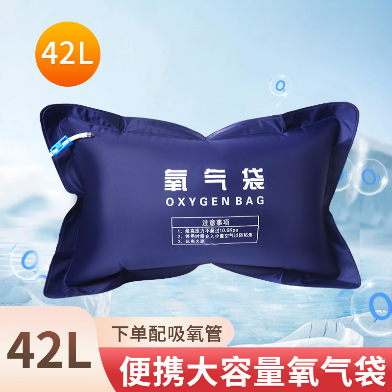 晨业氧气袋家用便携式吸氧孕妇用42L大容量急救加厚,保健用品,呼吸健康/保健型制氧机,淘宝优惠券,粉丝福利购,淘宝优惠卷