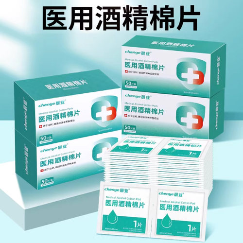 晨业酒精消毒棉片100片共2盒