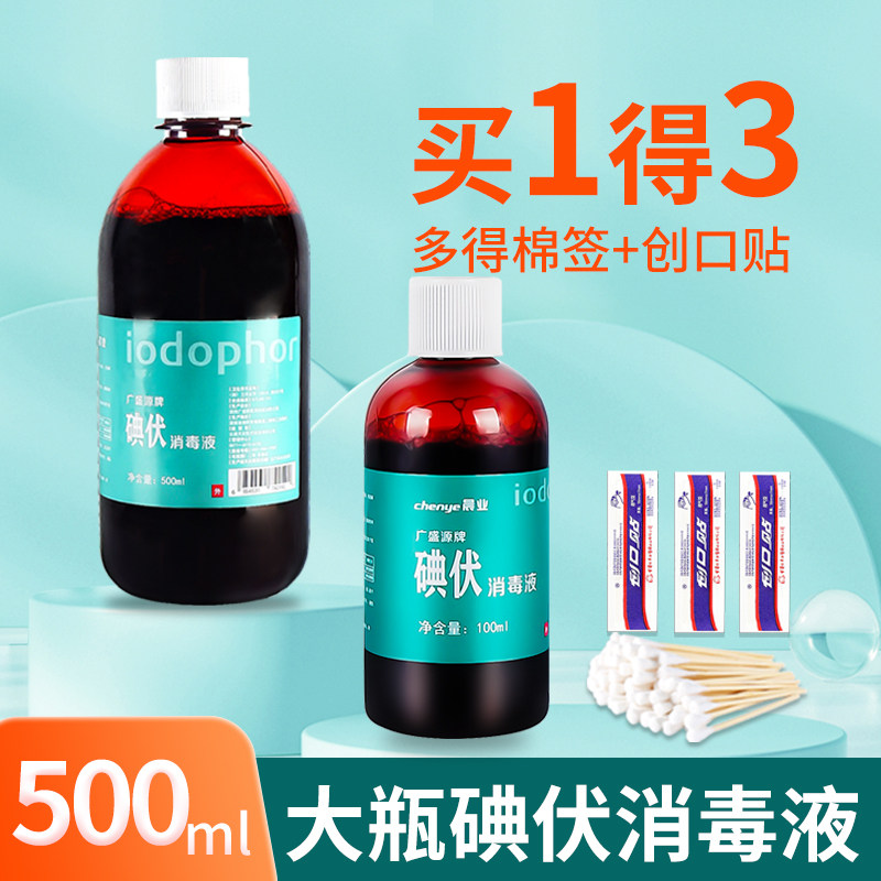 碘伏消毒液医护用大瓶装碘酒碘酊碘伏棉签棒宠物络合碘桶泡脚喷雾,保健用品,皮肤消毒护理（消）,淘宝优惠券,粉丝福利购,淘宝优惠卷