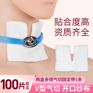 晨业医用气切纱布气管切开病人开口V型剪口手术纱布块敷料非专用