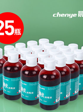 晨业100ml碘伏消毒液兽用批发