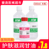 甘油护肤保湿补水纯正品脸部滋润手脚防裂美容白醋补水乳液不油腻