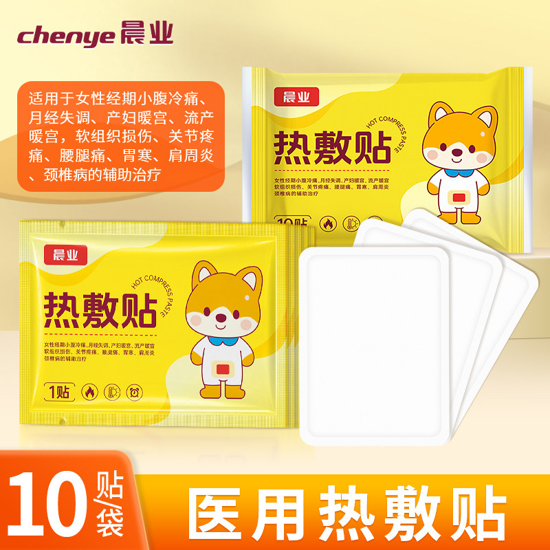 晨业膝盖热敷贴暖宝宝贴痛经女生用肩周关节颈椎自发热专腰痛医用,医疗器械,膏药贴（器械）,淘宝优惠券,粉丝福利购,淘宝优惠卷