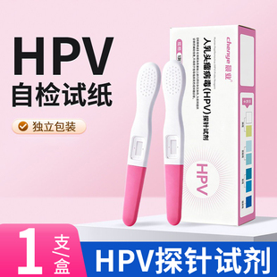 晨业hpv检测自检试纸试剂针 男女士盒装人乳头瘤病毒HPV探针试剂
