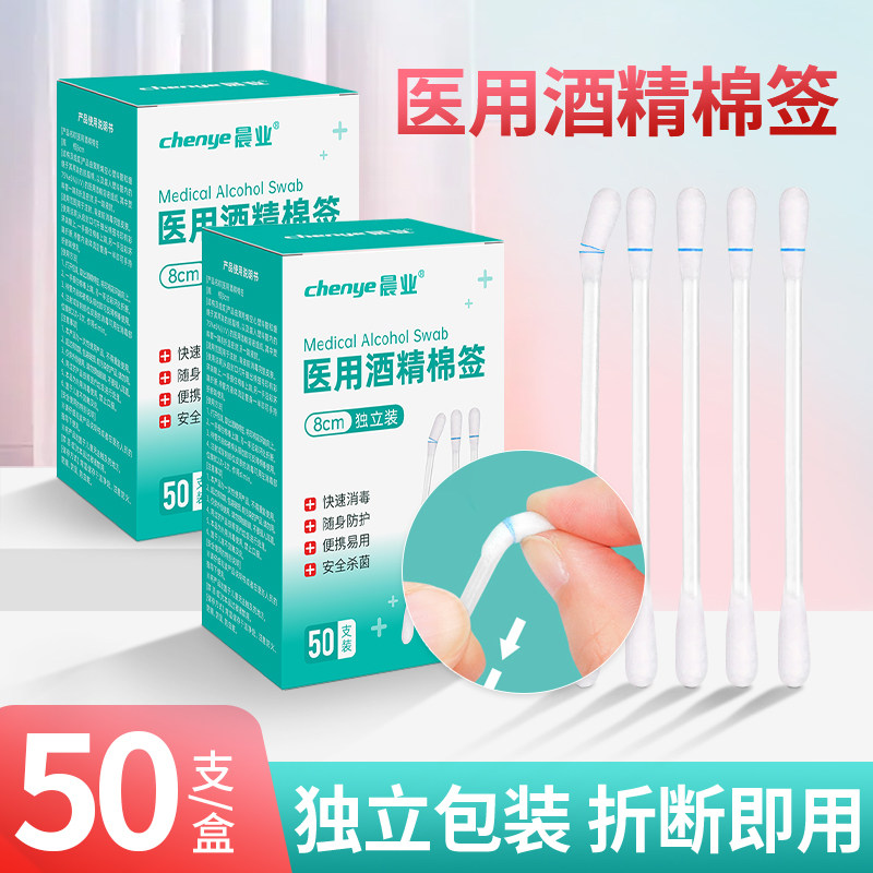 酒精棉签一次性医用独立包装伤口酒精消毒棉棒酒精棉签棒碘伏棉签图片