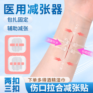 减张贴医用皮肤剖腹产术后儿童伤口伤口贴刨减张器