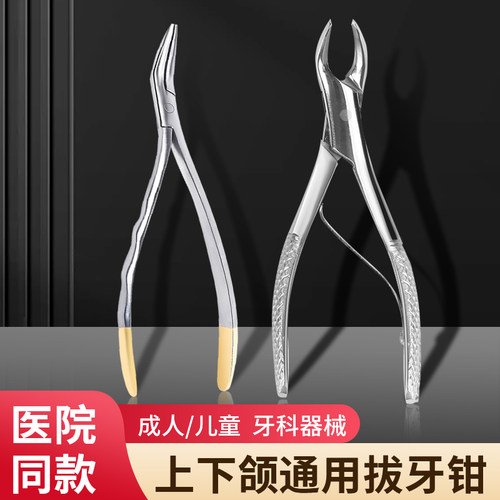 拔牙钳成人智齿牙医儿童乳牙拔牙钳上下通用医用牙科拔牙辅助工具