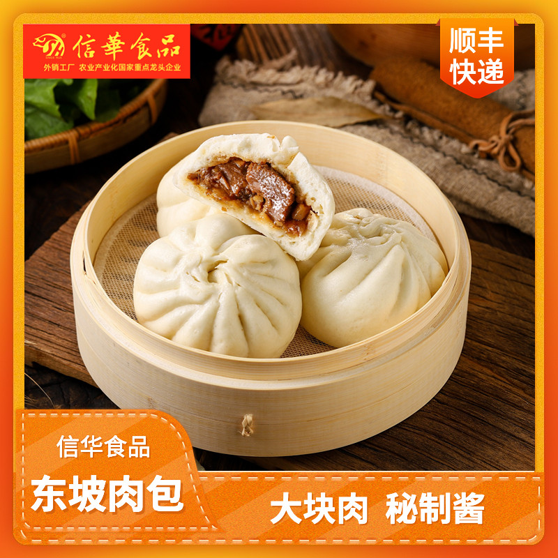【信华食品_东坡肉包120g*4个】广式茶餐厅港式下午茶营养速食包