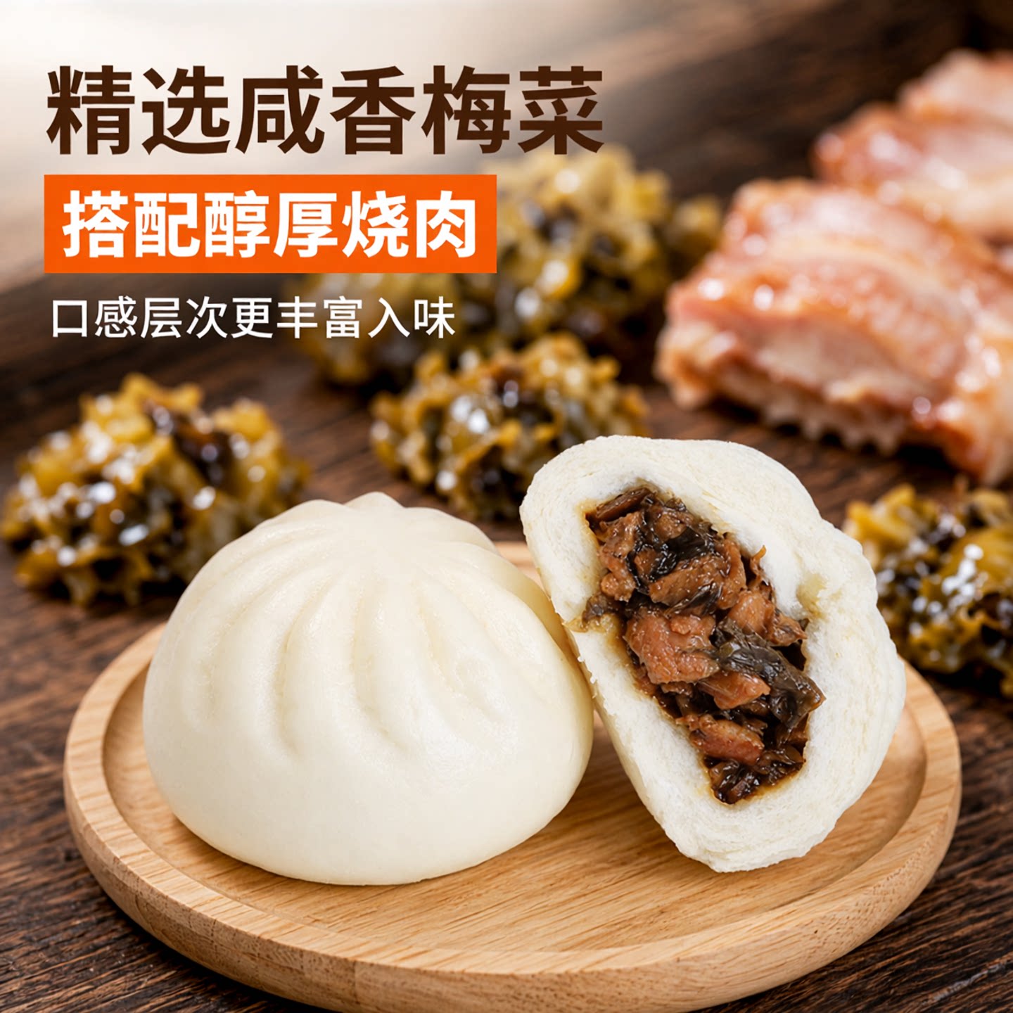 信华食品梅菜烧肉包80gx6个梅菜扣肉儿童营养早餐包点肉包速食
