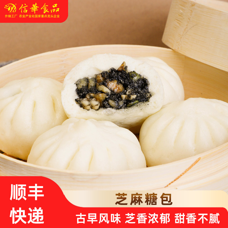 【信华食品芝麻糖包50gx6个/包】早餐坚果包黑芝麻甜包港式茶点