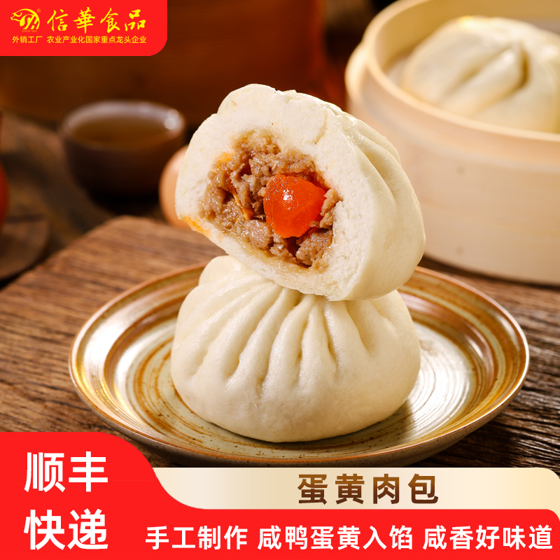 信华食品蛋黄肉包50g营养早餐