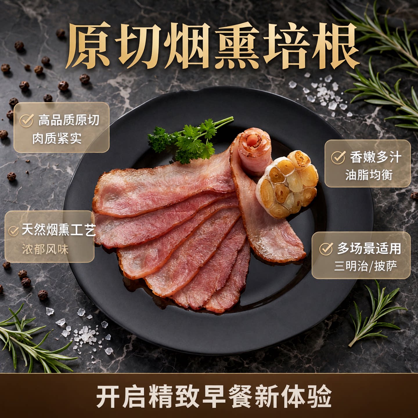 信华食品培根切片160g/包原切培根肉片烟熏三明治早餐披萨烧烤