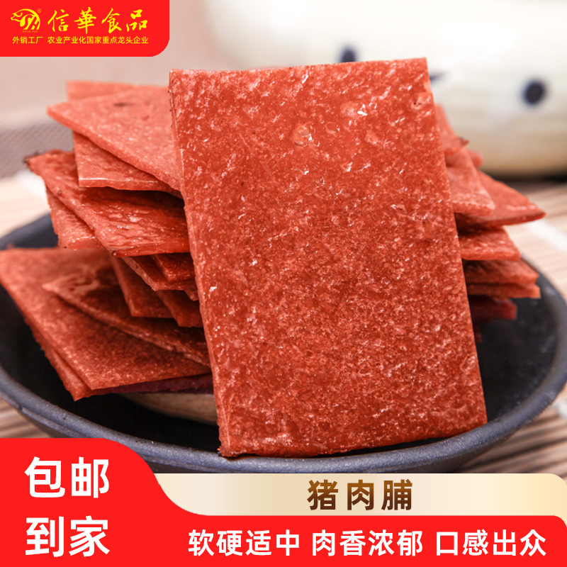 信华食品猪肉脯肉干肉脯肉类零食小吃熟食休闲食品厚切肉片