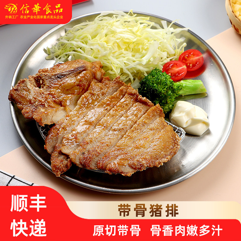 信华食品带骨猪排140g食材生鲜冷冻半成品香煎大排快手菜