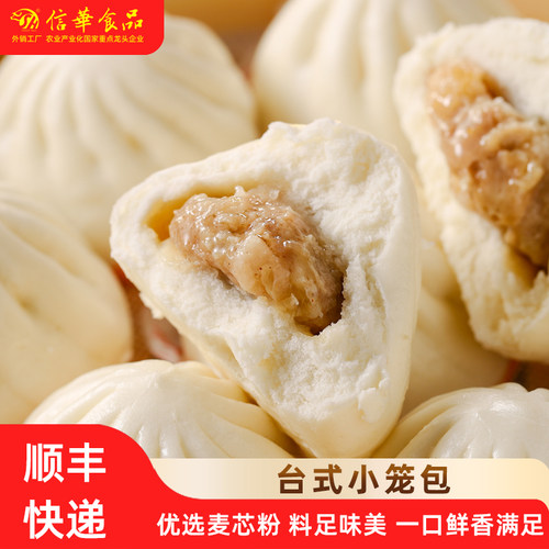 信华食品台式小笼包速食面点