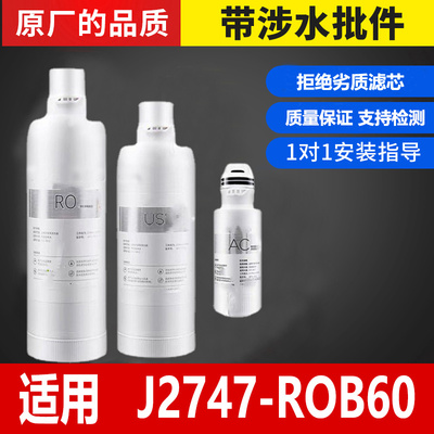 适配安吉尔浪泉净水器滤芯J2747-ROB60/K5/A6/S5/S8/S2/A4pro/K7