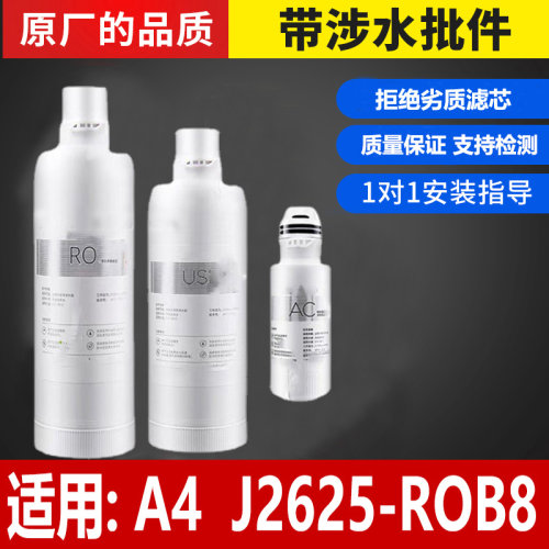 适配安吉尔浪泉净水器滤芯J2625-ROB8/A4 pro/J2604/J2602/A6/R4