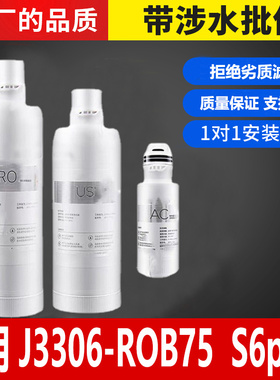 适配安吉尔浪泉净水器滤芯S6plus/J3306-ROB75/S5/S8/S2/A4/A6pro