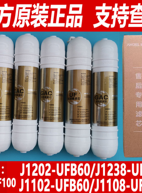 安吉尔净水器滤芯J1202-UFB60 J1102韩式J1108正品J1238 SA-UF100