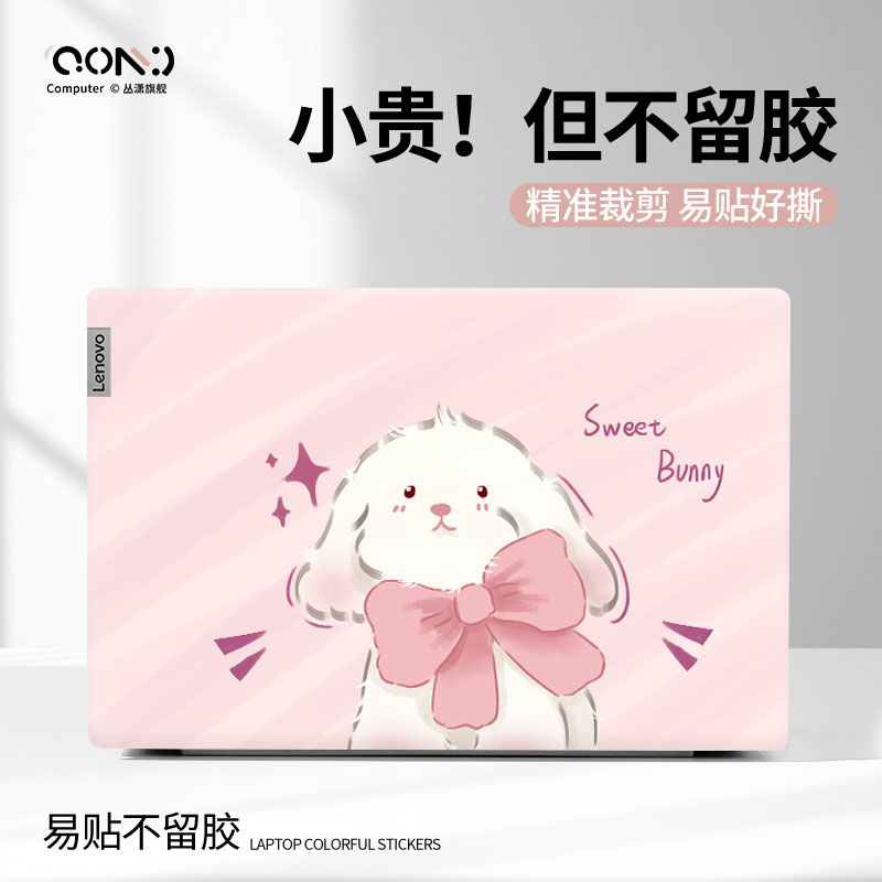 可爱白兔电脑贴纸适用华为matebook14笔记本贴膜联想小新pro16外壳保护膜苹果pro15戴尔惠普华硕13寸防刮耐磨