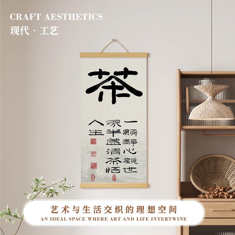 茶室书法挂画书房装饰画办公室卷轴画走廊客厅新中式布艺挂布定制图片