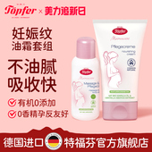 Topfer特福芬小粉瓶有机孕妇妊娠纹油孕期预防护理产后淡化按摩油