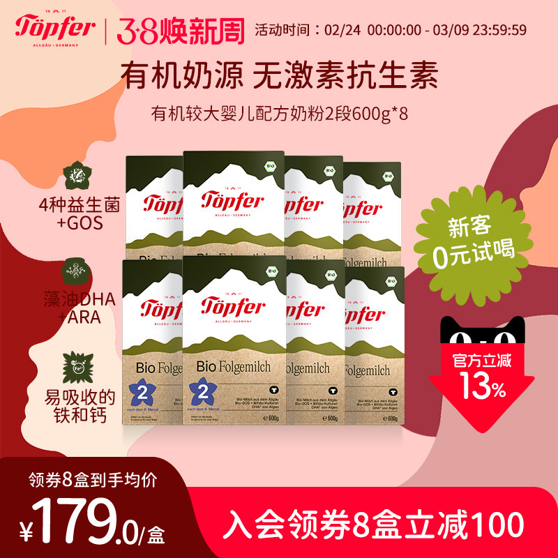 Topfer特福芬进口有机婴儿益生菌奶粉2段8盒装 易吸收