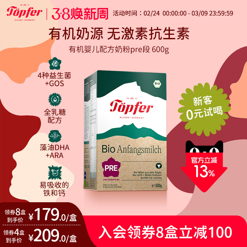 Topfer特福芬进口有机婴儿益生菌奶粉pre段600g易吸收全乳糖
