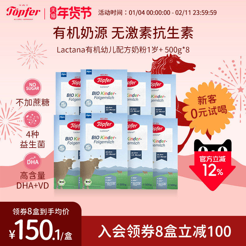 Topfer特福芬进口有机婴儿益生菌奶粉1岁以上4段8盒装易吸收
