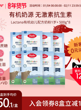 Topfer特福芬进口有机婴儿益生菌奶粉1岁以上4段8盒装易吸收