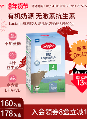 Topfer特福芬进口有机婴儿益生菌奶粉3段600g易吸收DHA
