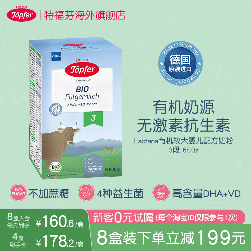 Topfer特福芬进口有机婴儿益生菌奶粉3段600g易吸收DHA