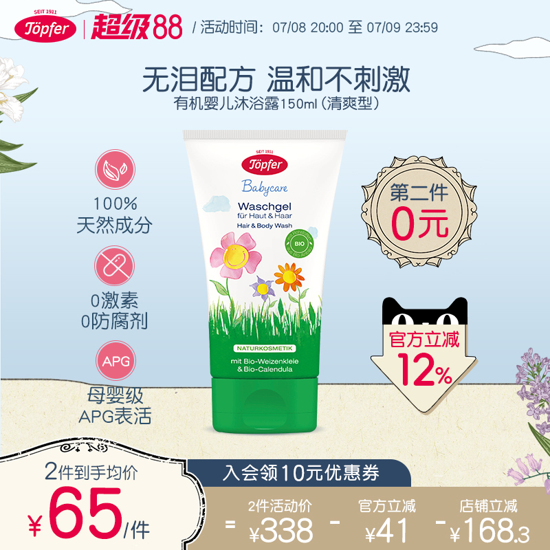 topfer特福芬有机洗发沐浴露