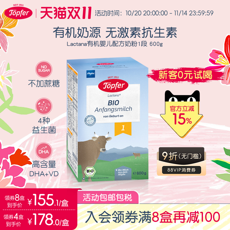Topfer特福芬进口有机婴儿益生菌奶粉1段600g易吸收DHA