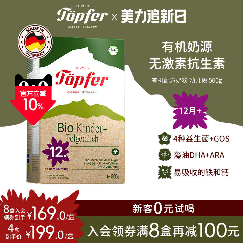Topfer特福芬进口有机婴儿益生菌奶粉1岁以上4段500g易吸收