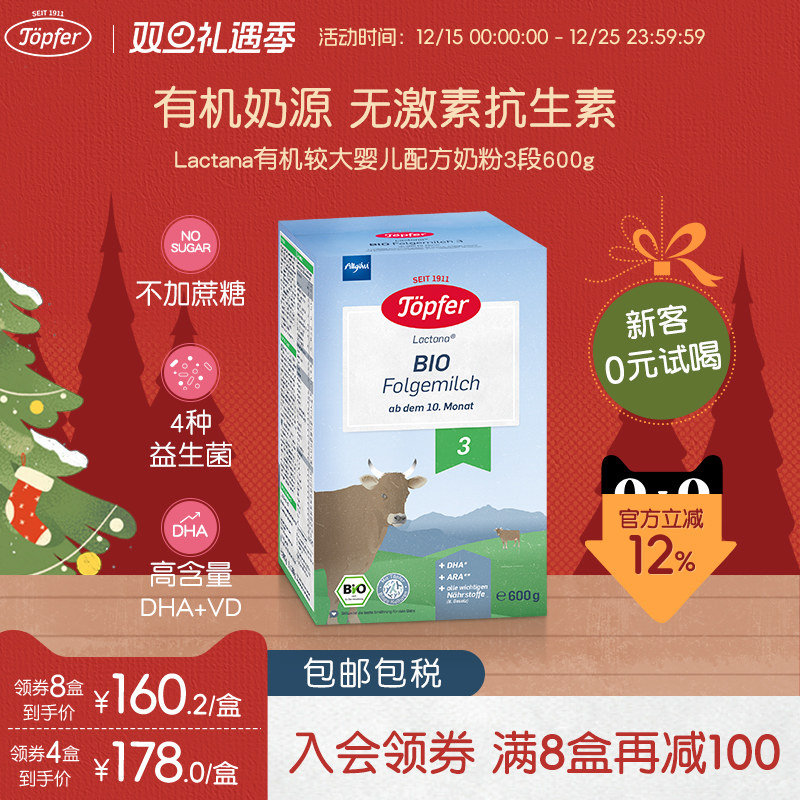 Topfer特福芬进口有机婴儿益生菌奶粉3段600g易吸收DHA
