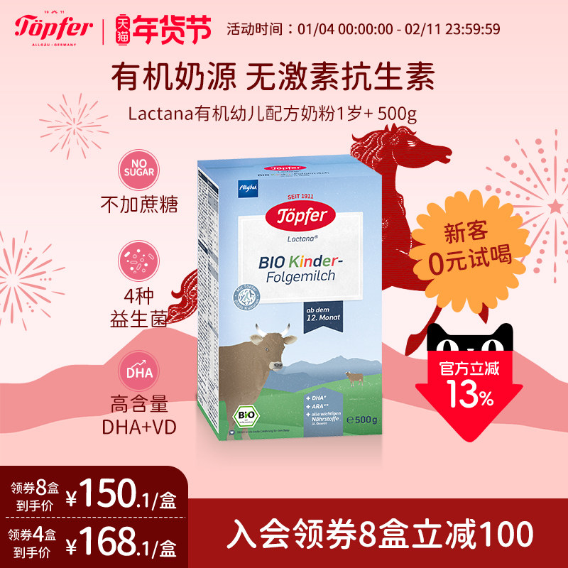 Topfer特福芬进口有机婴儿益生菌奶粉1岁以上4段500g易吸收
