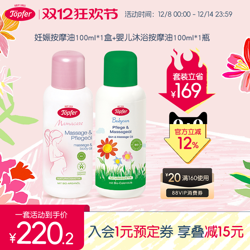 topfer特福芬套装妊娠纹抚触油