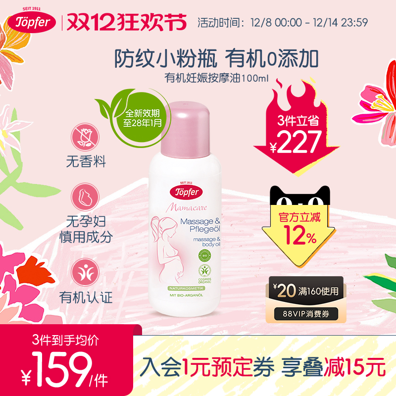 topfer特福芬妈妈孕期无香按摩油