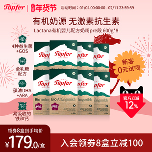 Topfer特福芬进口有机婴儿益生菌奶粉新生儿pre段8盒装易吸收