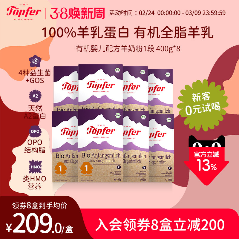 Topfer特福芬进口有机婴儿羊奶粉1段8盒装天然A2蛋白低敏易吸收