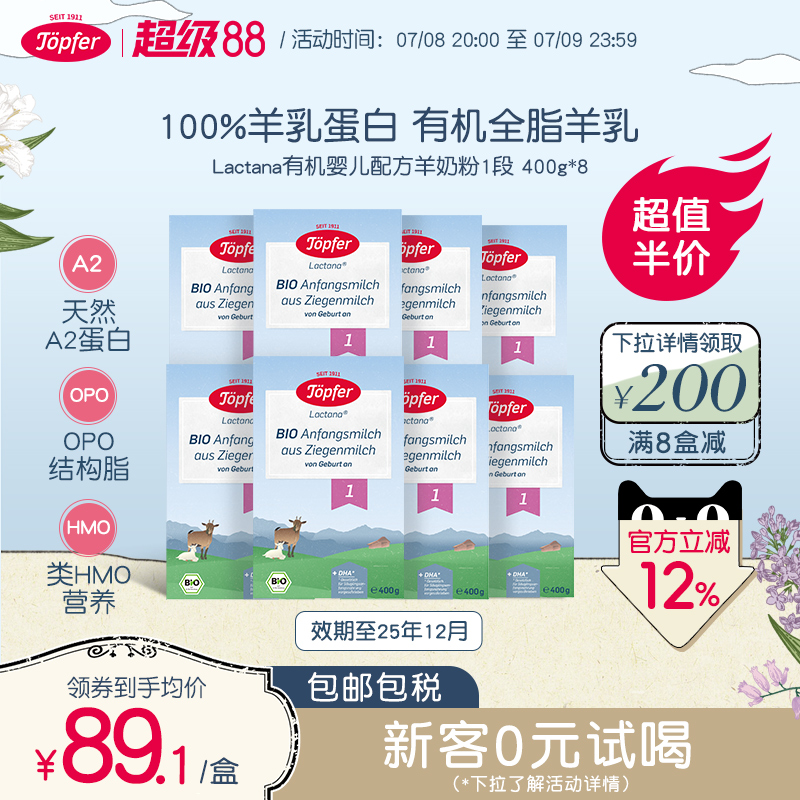 特福芬进口1段a2蛋白婴儿羊奶粉