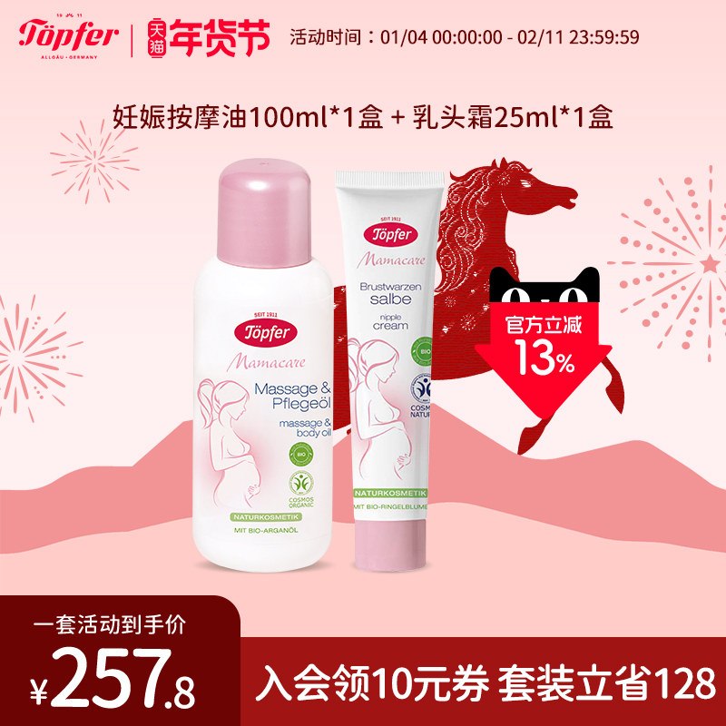 Topfer特福芬孕妇套装按摩妊娠纹油宝妈哺乳期皲裂乳头霜非羊脂膏,孕妇装/孕产妇用品/营养,妊娠纹护理,淘宝优惠券,粉丝福利购,淘宝优惠卷