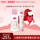 Topfer特福芬孕妇套装 按摩妊娠纹油宝妈哺乳期皲裂乳头霜非羊脂膏
