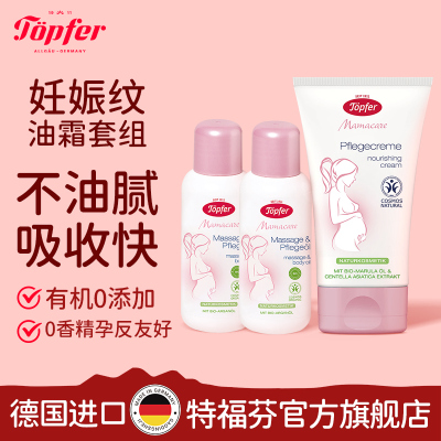 特福芬有机孕妇妊娠纹油预防护理