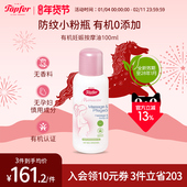 Topfer特福芬小粉瓶有机孕妇妊娠纹油孕期预防护理产后淡化按摩油